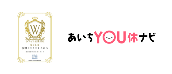 る「ホワイト企業認定ゴールドランク」あいちYou休ナビ